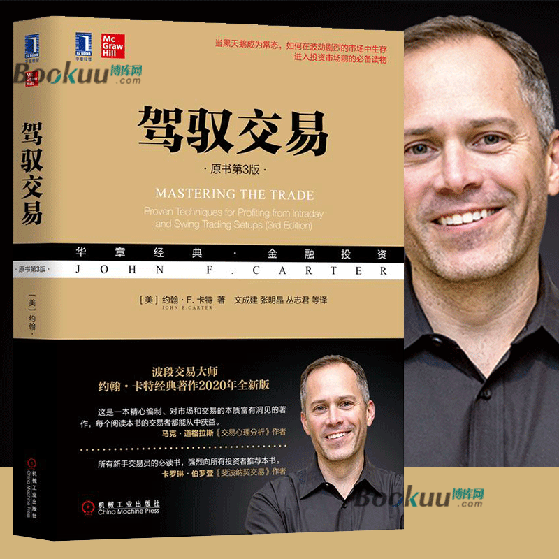 驾驭交易(原书第3版华章经典金融投资)当黑天鹅成为常态 如何在波动剧烈的市场中生存 进入投资市场前的读物 新华正版博库网属于什么档次？