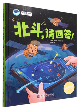 北斗请回答 向太空进发北斗导航系列北斗三号系统三类卫星吉星爱星萌星区别导航系统的三大任务定位导航授时北斗系统特点博库网