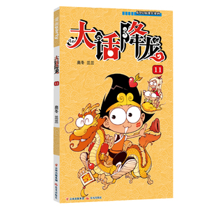 大话降龙(11)/原创Q版爆笑漫画 博库网