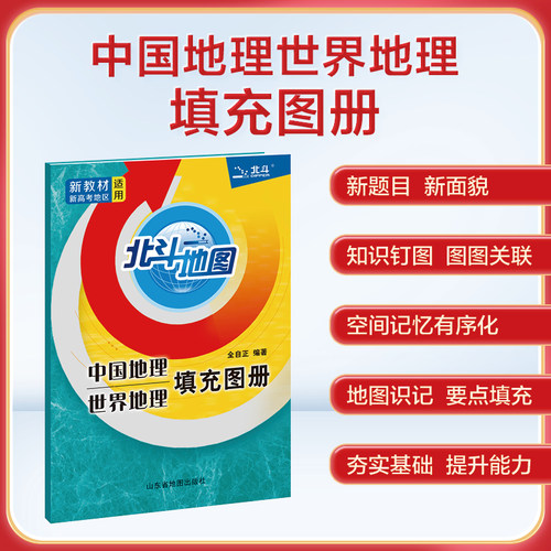 中国地理世界填充图册博库