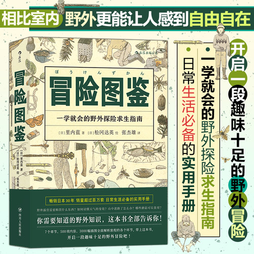 后浪冒险图鉴日本松冈达英