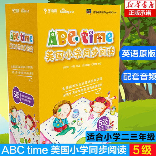 美国小学同步阅读5级适合
