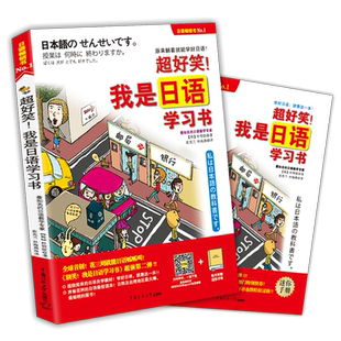 超好笑我是日语学习书日语书籍入门自学零基础中日交流标准日本语初级同步练习大家的日本语句型单词汇随身背新编日语教程学习资料