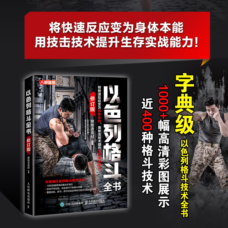 以色列格斗全书修订版博库