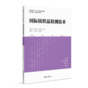 国际纺织品检测技术 博库网