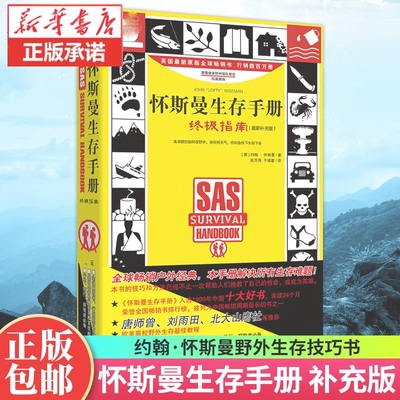 怀斯曼生存手册全新补充版
