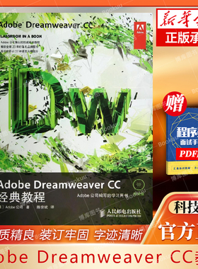 Adobe Dreamweaver CC经典教程(附光盘) 博库网