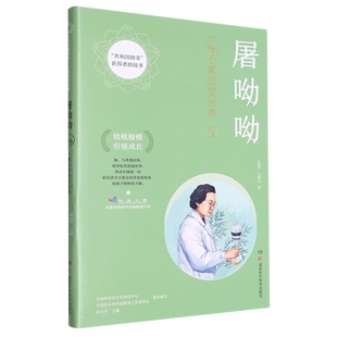 “共和国勋章”获得者的故事:屠呦呦 武向平/主编,王鸽华/著 给孩子榜样的力量 科学家 人物传记 少儿读物 正版书籍 博库网