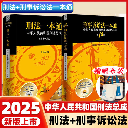 刑法一本通第十七版法律出版社