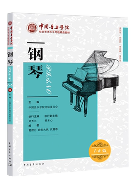 社会艺术水平考级1-6级