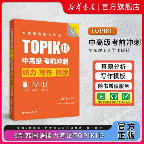 韩国语考前冲刺听力写作阅读