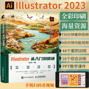 新版 ai教程书籍Illustrator2023从入门到精通illustrator平面广告设计视频ai绘图插画制作自学****零基础教程入门书籍教材