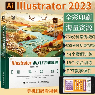 ai教程Illustrator从入门到精通