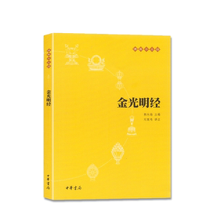 正版 梵网经  十三经（原文+注释+译文）中华书局 哲学    原典读物佛经 佛学经典读物 大乘戒律清净人心