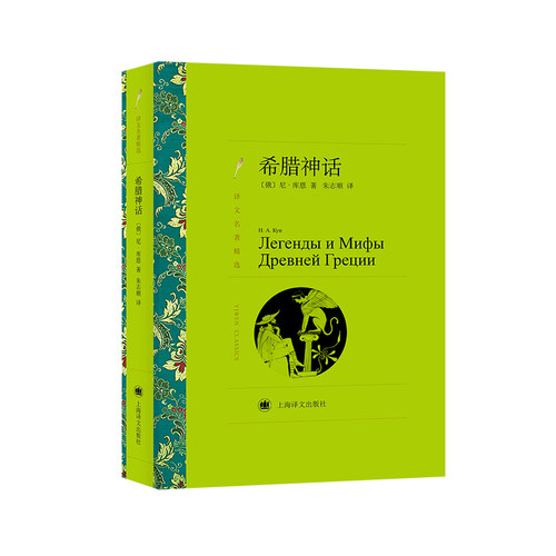 希腊神话（译文名著精选） 博库网