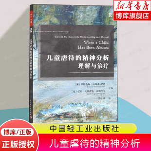 万千心理.儿童虐待 儿童虐待精神分析直面虐待 隐秘角落 精神分析理解与治疗精神分析与心理动力学咨询经典