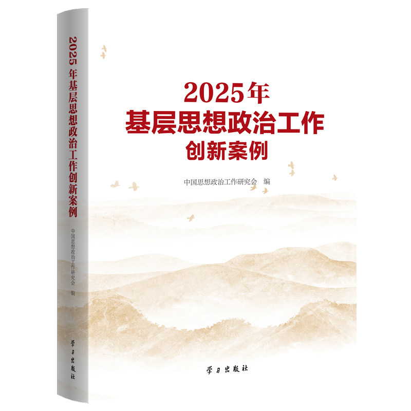 2025年基层思想政治工作创新案例 博库网