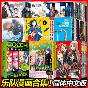 【附赠精美赠品】孤独摇滚漫画1-7迷途之子雨中祈晴普通的轻音部轻音少女催眠麦克风乐与路 简体中文版 超人气动画原版漫画 博库网