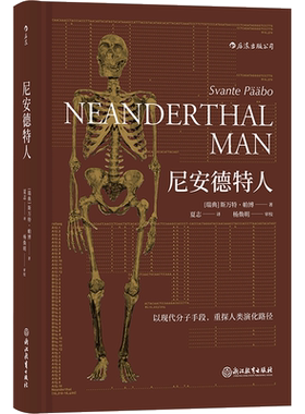 尼安德特人2022年诺贝尔医学奖