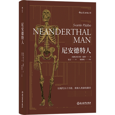 尼安德特人2022年诺贝尔医学奖