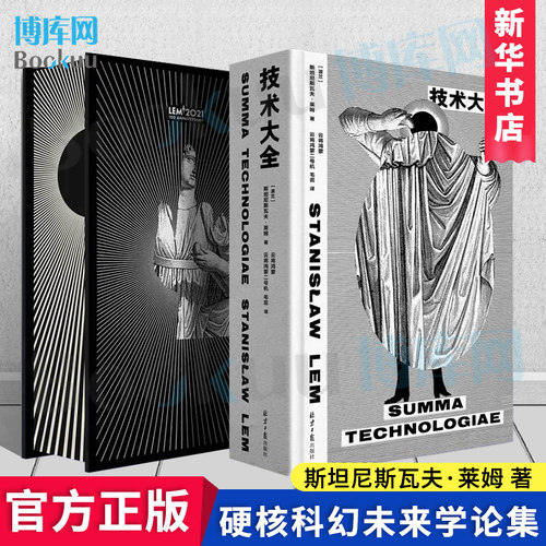 技术大全波兰作家控制论学者