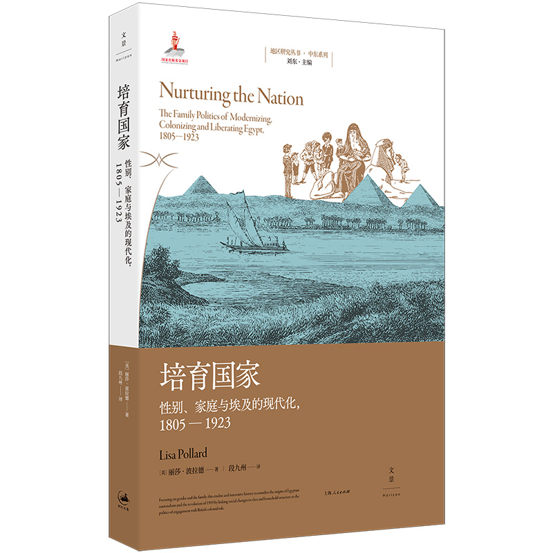 培育国家 : 性别、家庭与埃及的现代化，1805—1923 从深闺内闱到革命潮头，由家庭改革至民族解放，考察殖民者与被殖民者的双重