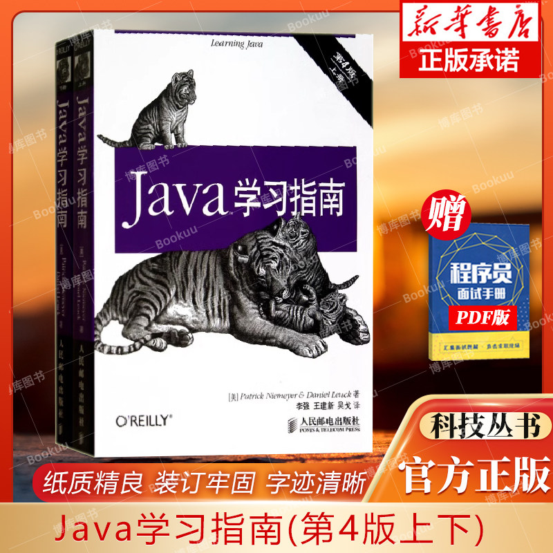 java学习指南上下博库