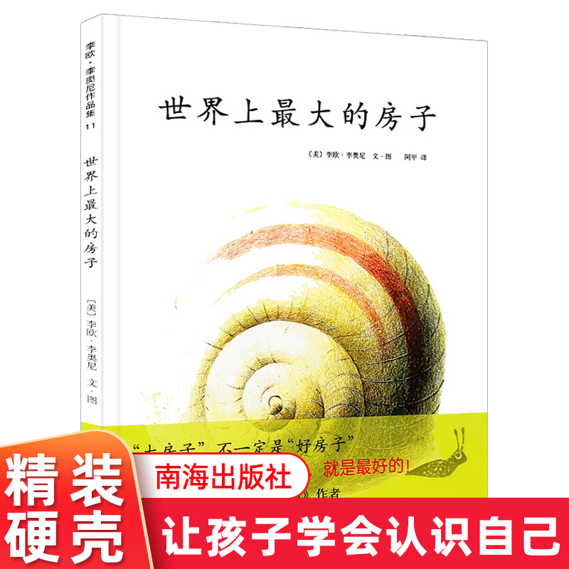 世界最大房子精装硬壳四届迪克