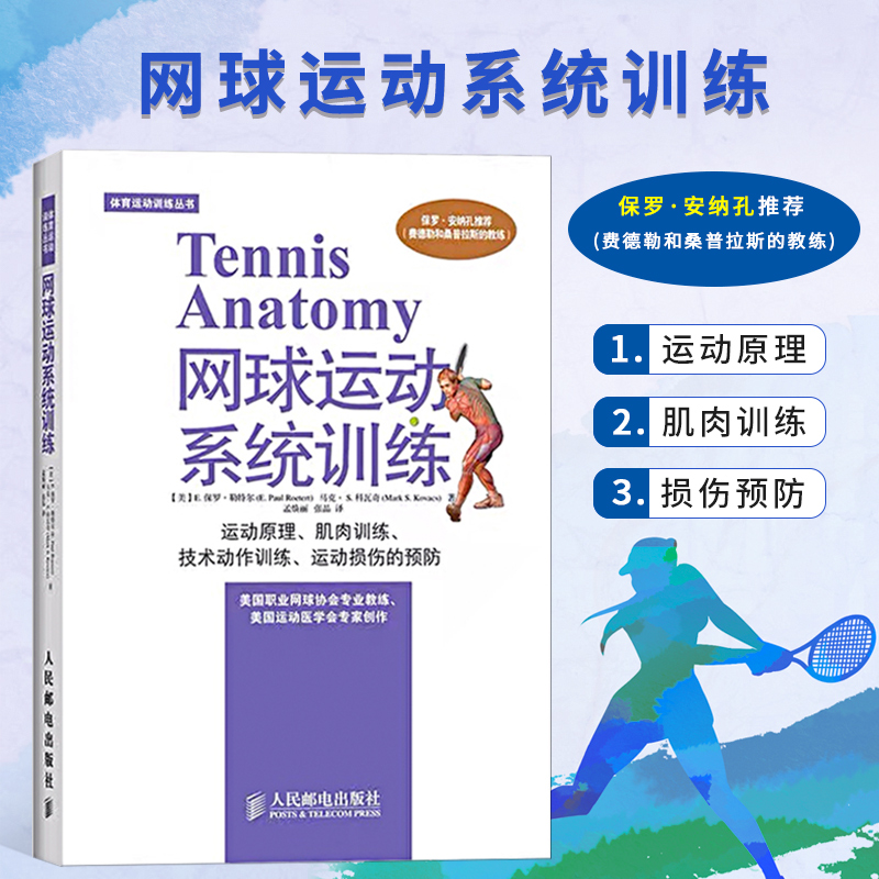 正版 网球运动系统训练 网球运动技术教学 网球书籍 战术教学 网球入门教程 网球大师速成图解 网球书 网球入门详解 网球书籍