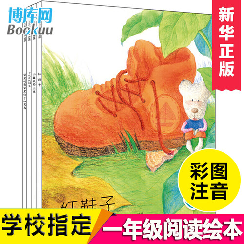 小企鹅心灵成长故事全套4册