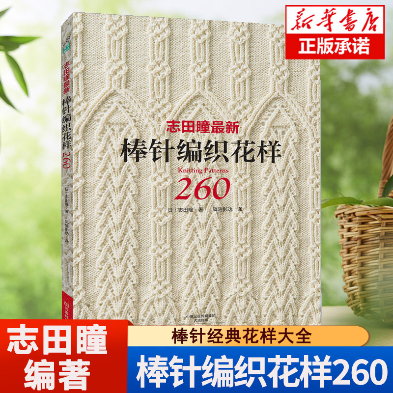 志田瞳优美花样毛衫编织 毛衫编织经典的设计款式针法 毛衣花样图手作
