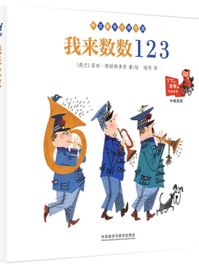 我来数数123从1到10从10到1奇想国童书丫丫和牙牙的认幼儿英语启蒙教材036岁宝宝早教有声英文绘本儿童口语书分级阅读