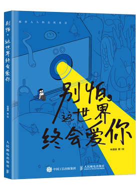 别怕这世界终会爱你林遭遇