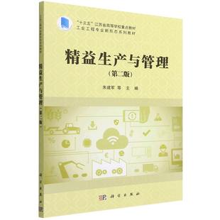 精益生产与管理(第二版) 博库网