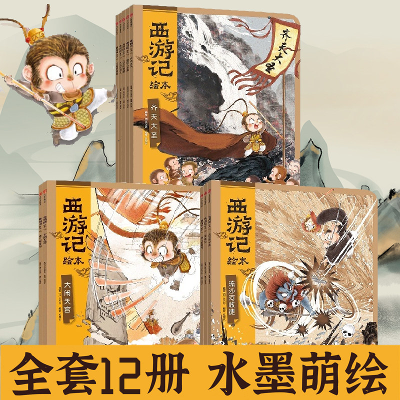 西游记绘本全套12册狐狸家编著经典启蒙神话四大名著3-6-8周岁幼儿园宝宝绘本亲子阅读水墨连环画故事书籍平装大破莲花洞大闹天宫高性价比高么？