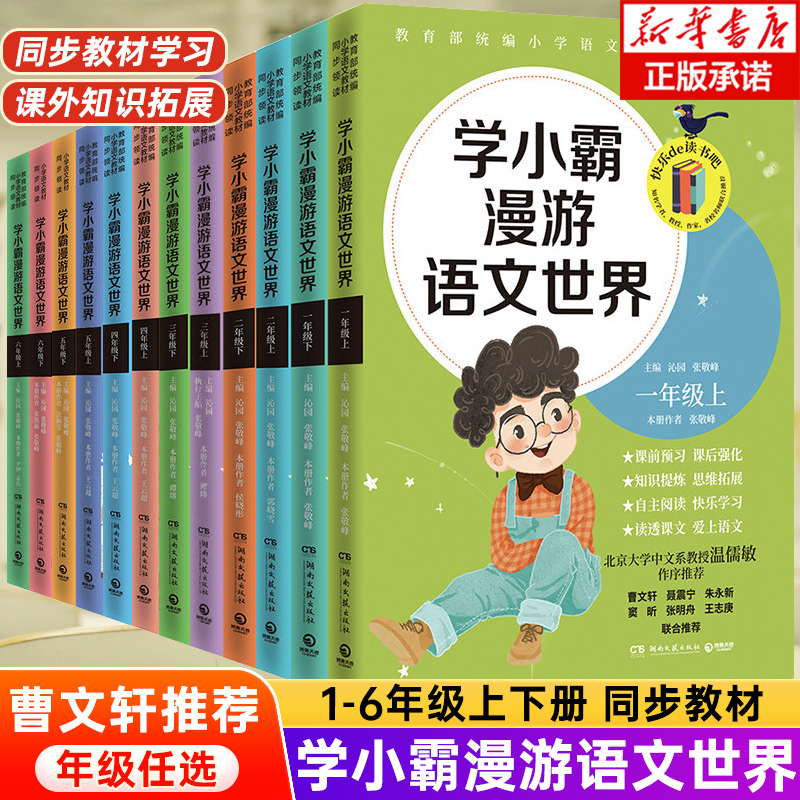 学小霸漫游语文世界一二三四五六年级上下两册漫画卡通故事语文课本同步教材课前后预习强化领读小学生课外知识拓展