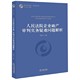 博库网 实务系列 破产法文库 人民法院企业破产审判实务疑难问题解析