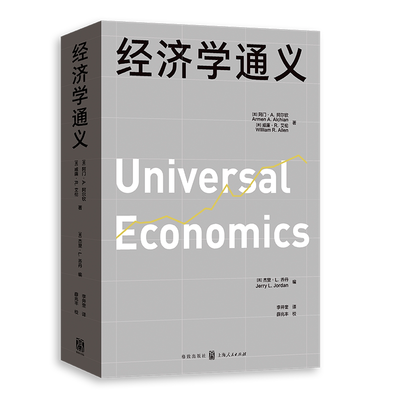 经济学通义 博库网 阿门·A.阿尔钦 价格理论大师。他用蕞简单的方式来解释重要的经济问题 《大学经济学》的修订增补版