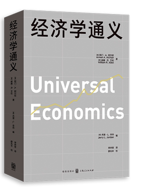 经济学通义 博库网 阿门·A.阿尔钦 价格理论大师。他用蕞简单的方式来解释重要的经济问题 《大学经济学》的修订增补版