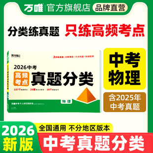 2026面对面高频考点中考真题分类-物理 博库网