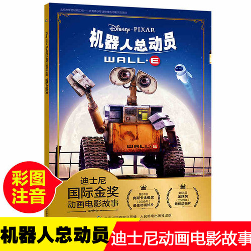 机器人总动员迪士尼国际金奖