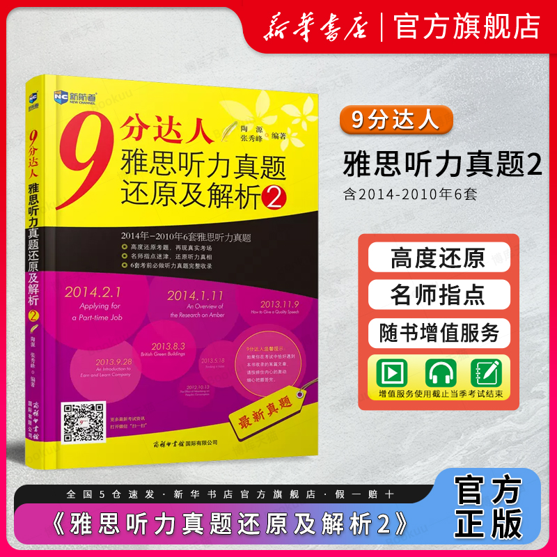 9分达人雅思听力真题还原及解析2