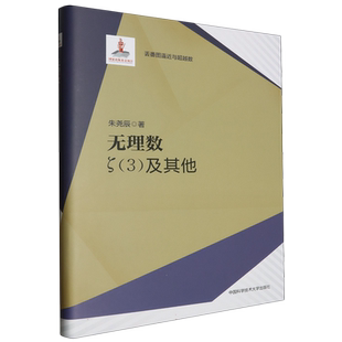 无理数：ζ(3)及其他 博库网