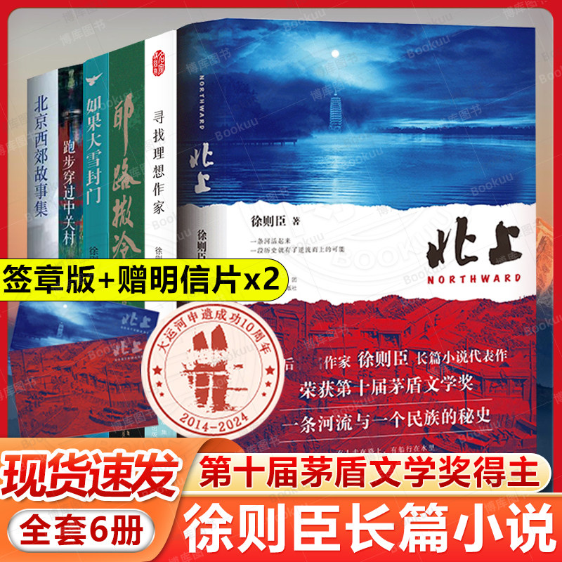 全套6册徐则臣作品任选 茅盾文学奖北上 北京西郊故事集寻找理想作家如果大雪封门耶路撒冷中国好书现当代文学经典小说畅销书籍
