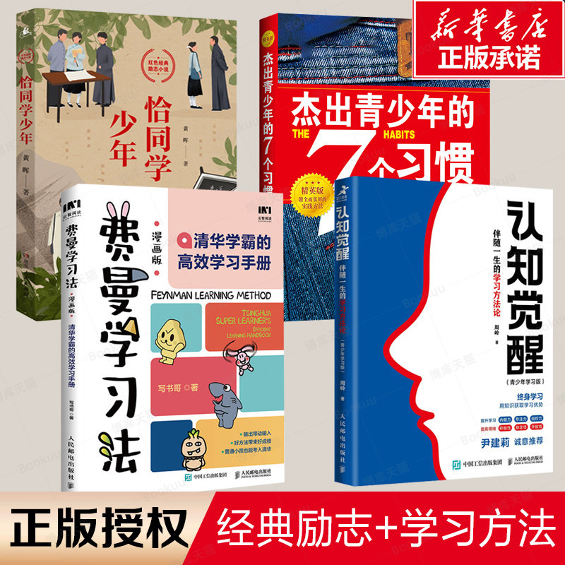 【4册】恰同学少年+费曼学习法