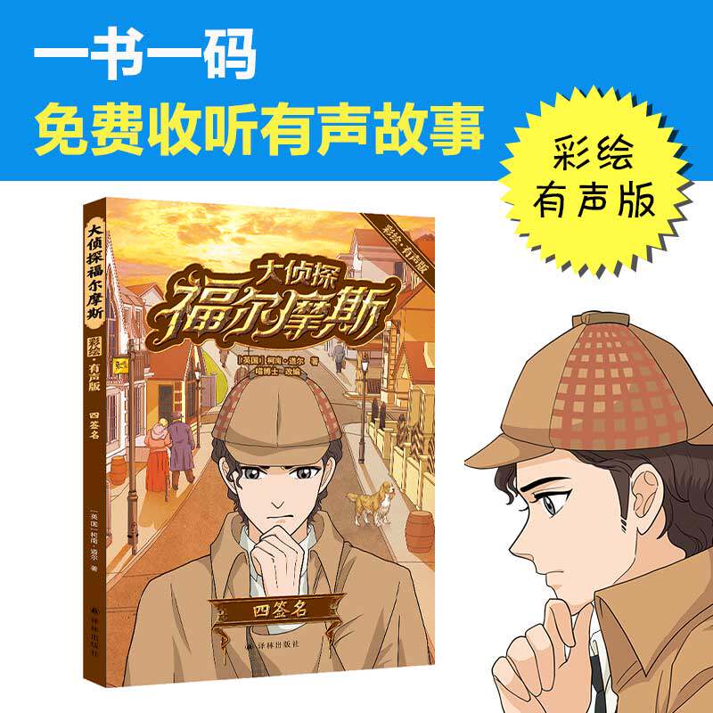 悬疑推理破案小说儿童冒险读物三四五六年级小学生课外阅读书籍正版