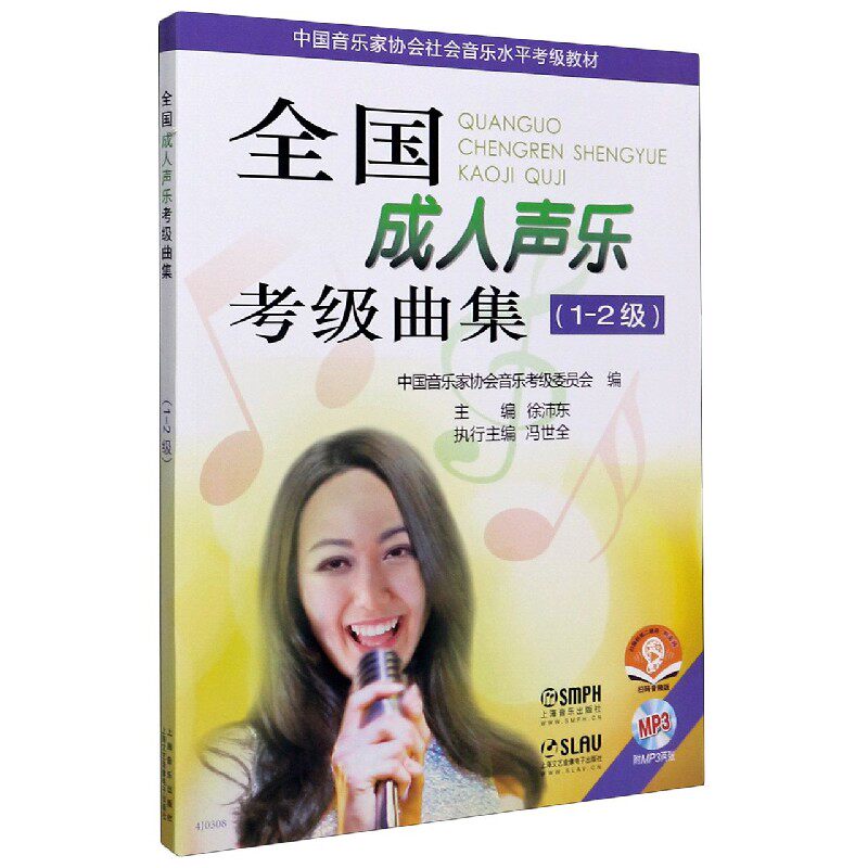 全国成人声乐考级曲集(附光盘1-2级扫码音频版中国音乐家协会社会音乐水平考级教材) 博库网