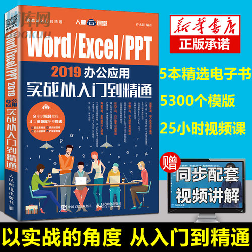 正版办公应用实战入门精通