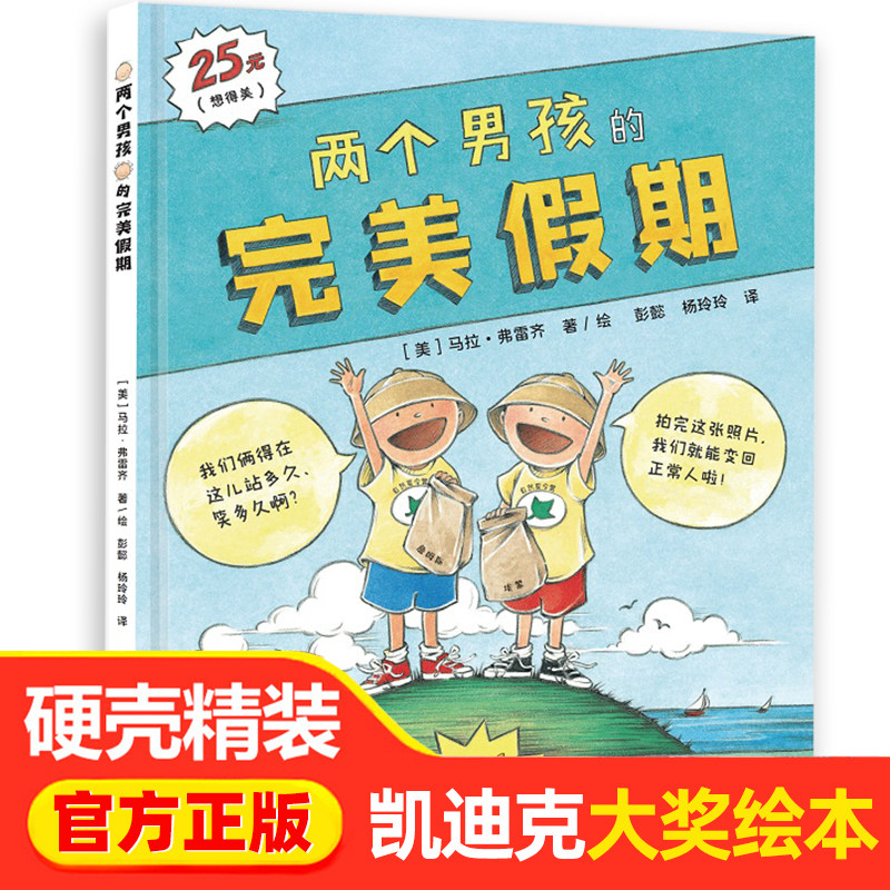 两个男孩的完美假期凯迪克银奖