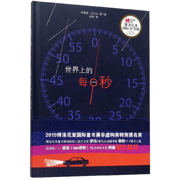 世界上的每一秒(精) 博库网